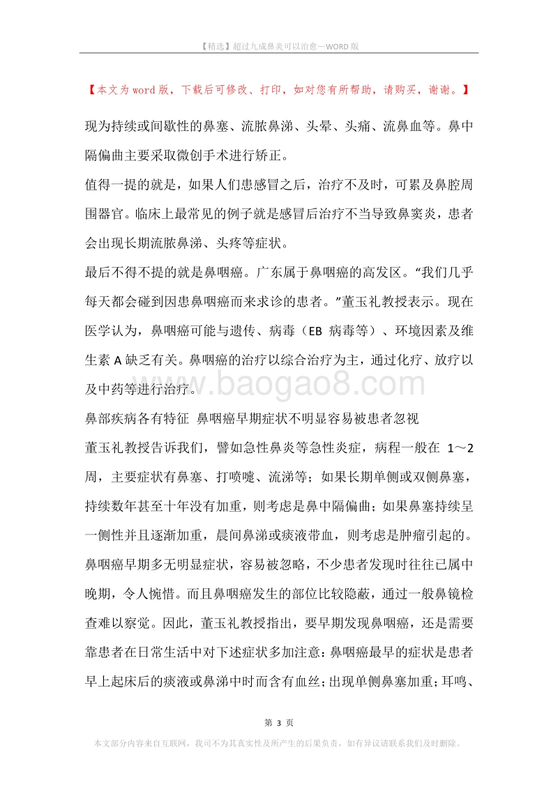 超过九成鼻炎可以治愈.docx_第3页