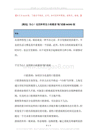 当心！这四种常见小病最易“拖”成癌.docx
