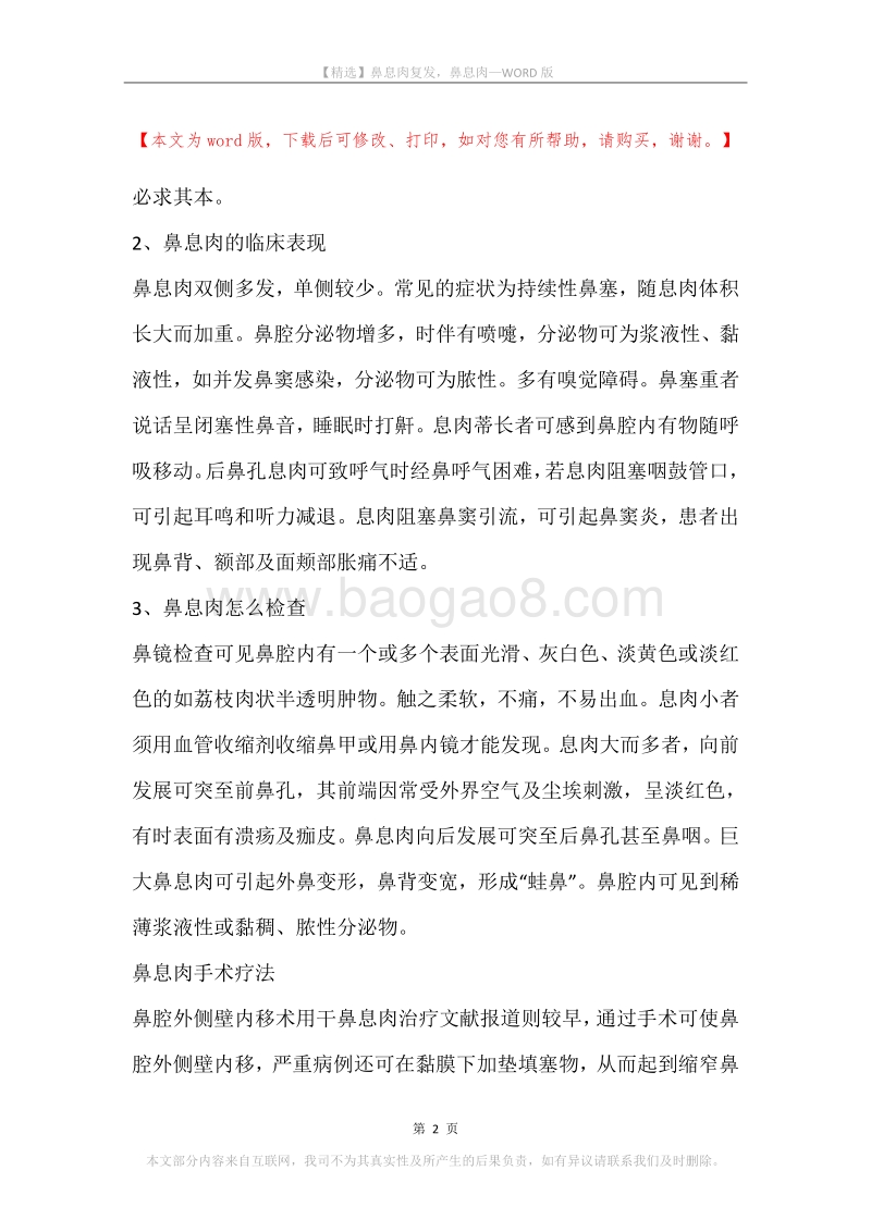 鼻息肉复发，鼻息肉.docx_第2页