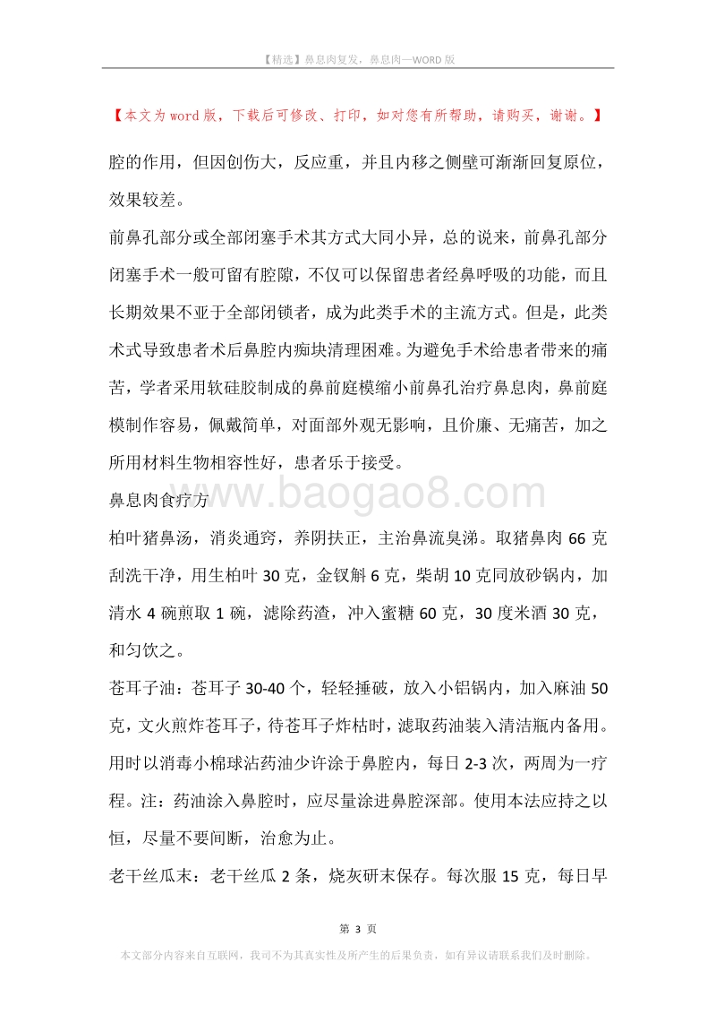 鼻息肉复发，鼻息肉.docx_第3页