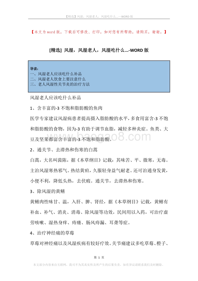 风湿，风湿老人，风湿吃什么....docx_第1页