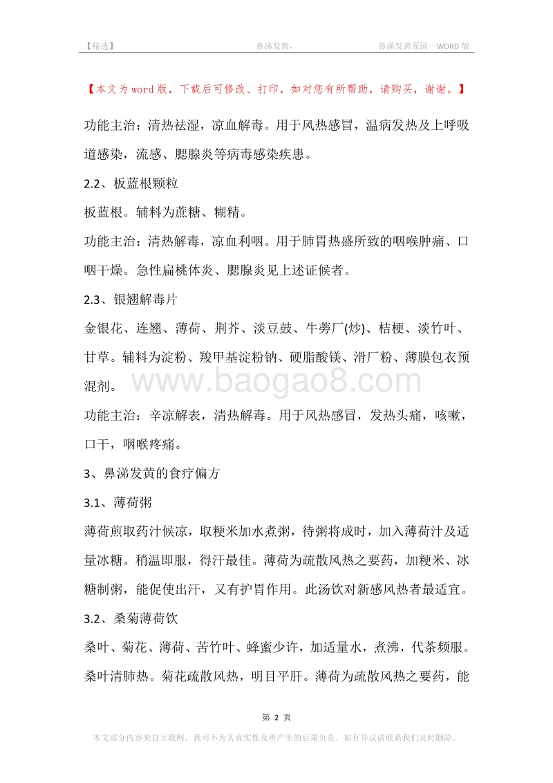 -鼻涕发黄，-鼻涕发黄原因.docx_第2页