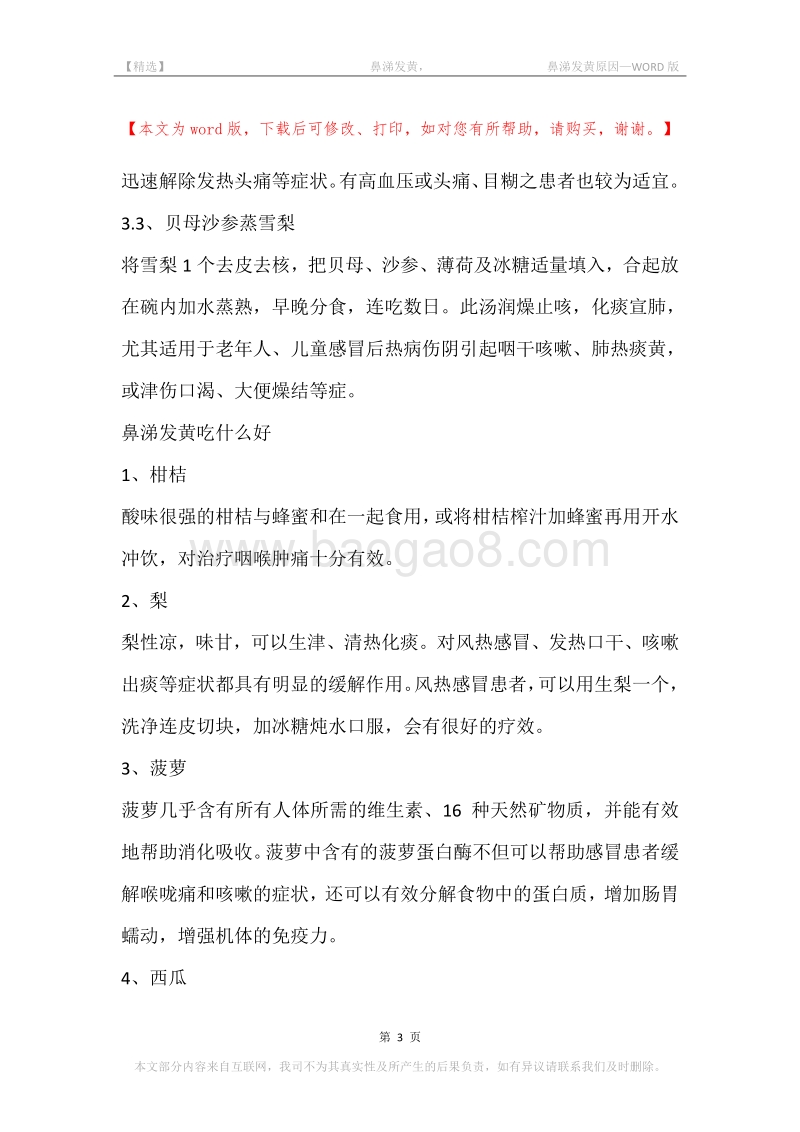 -鼻涕发黄，-鼻涕发黄原因.docx_第3页