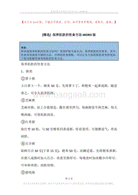 保养肌肤的饮食方法.docx