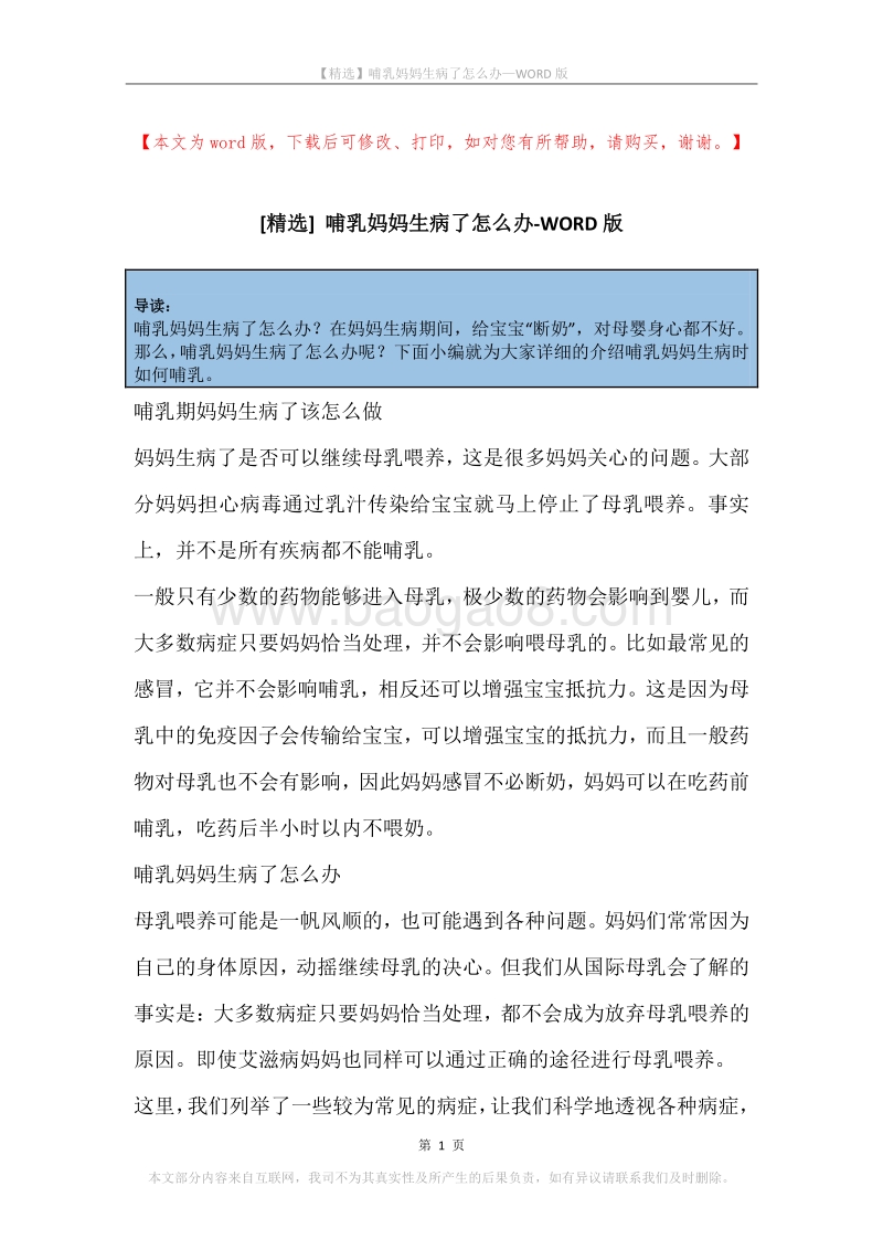 哺乳妈妈生病了怎么办.docx_第1页