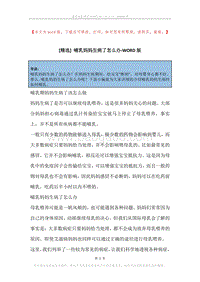 哺乳妈妈生病了怎么办.docx