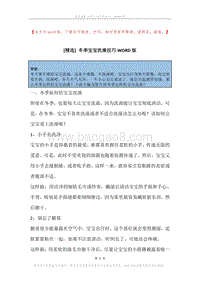 冬季宝宝洗澡技巧.docx