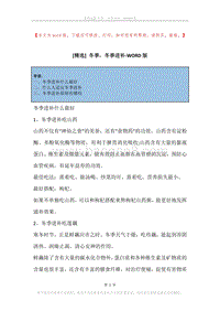 冬季，冬季进补.docx