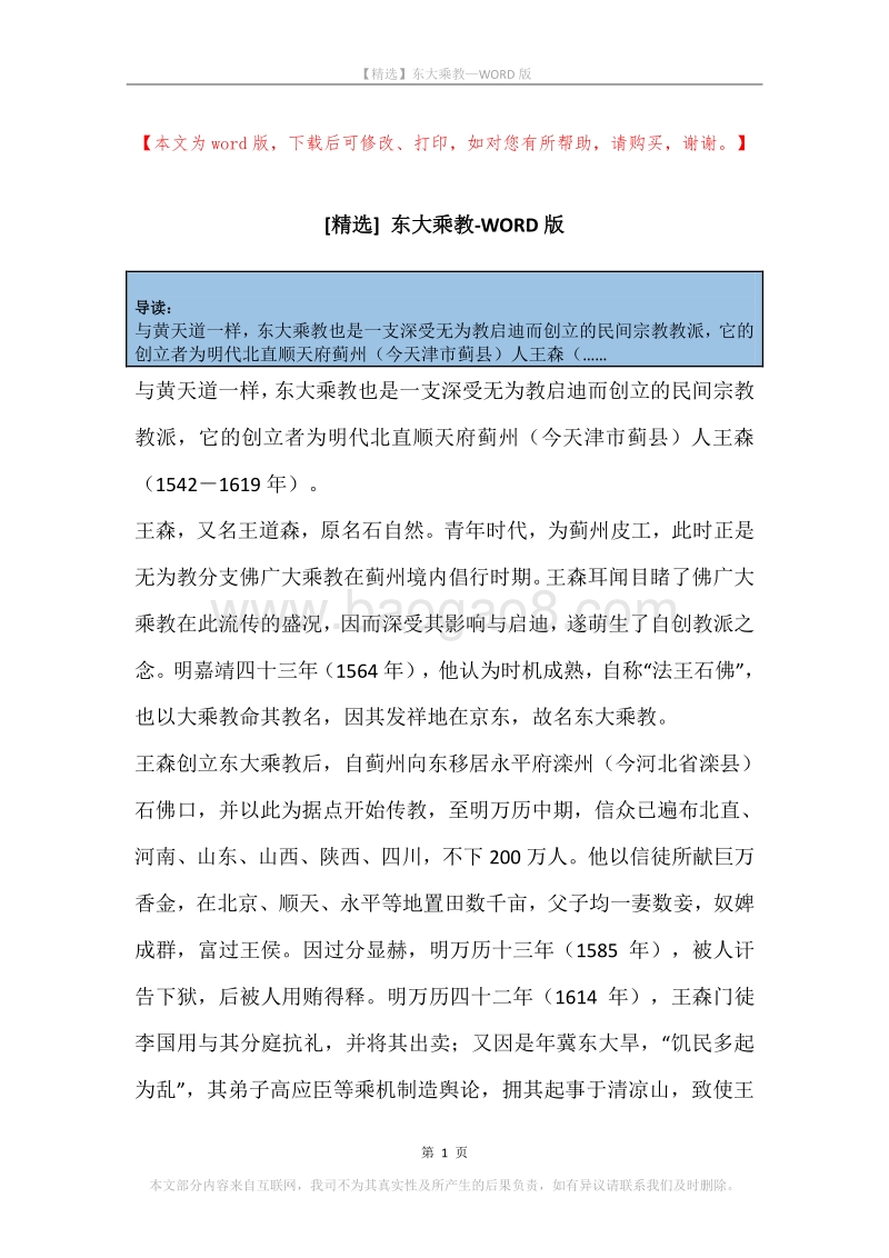 东大乘教.docx_第1页