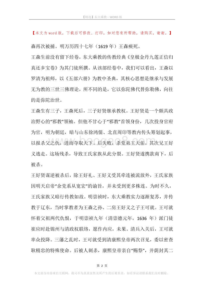东大乘教.docx_第2页