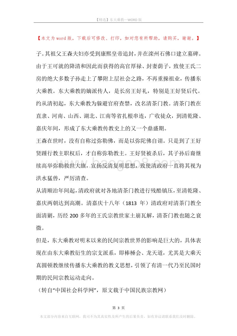 东大乘教.docx_第3页