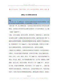 东大乘教.docx