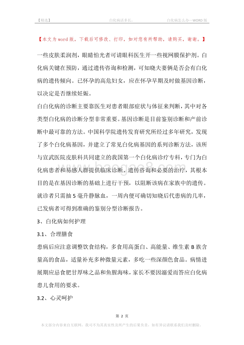 -白化病活多长，-白化病怎么办.docx_第2页