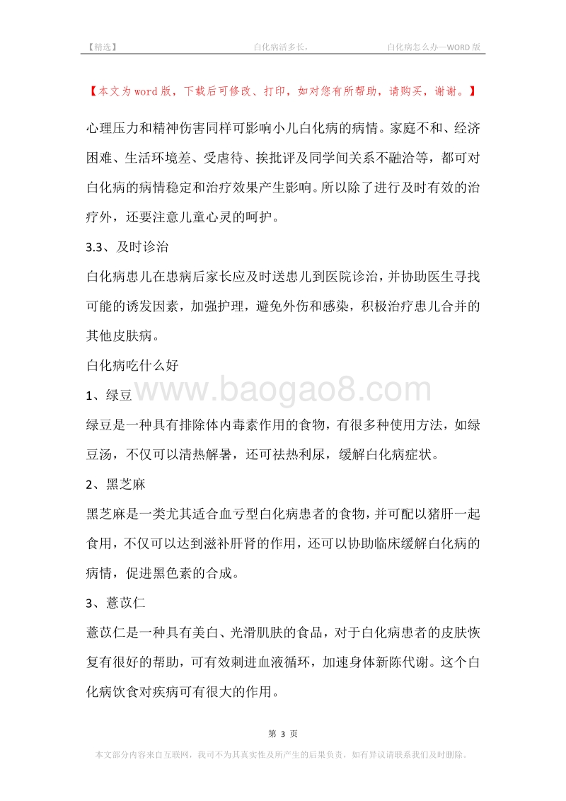 -白化病活多长，-白化病怎么办.docx_第3页