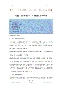 -白化病活多长，-白化病怎么办.docx