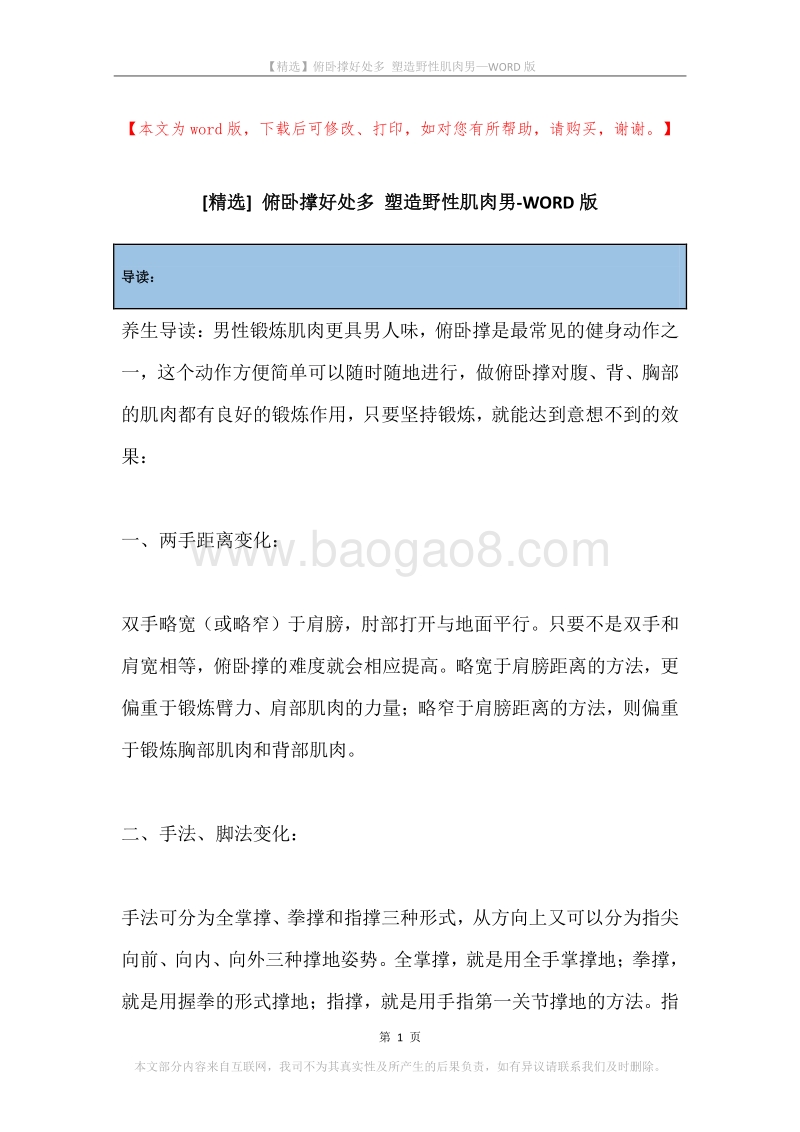俯卧撑好处多塑造野性肌肉男.docx_第1页