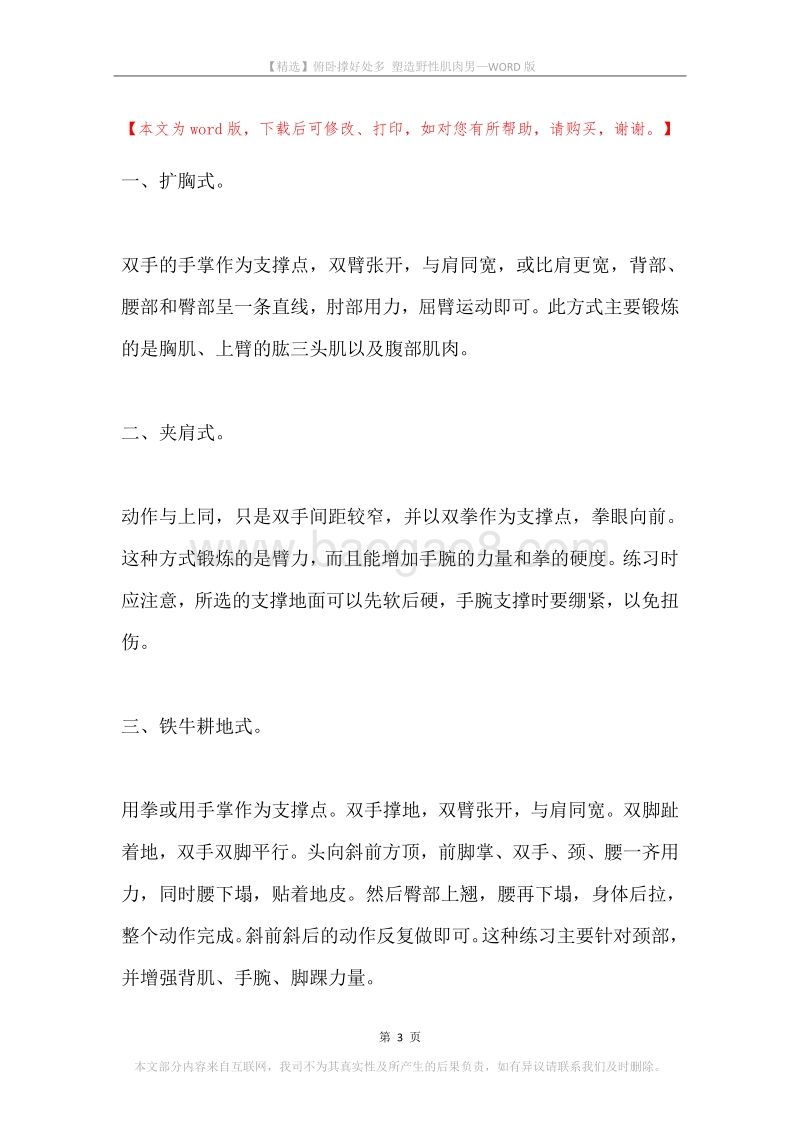 俯卧撑好处多塑造野性肌肉男.docx_第3页
