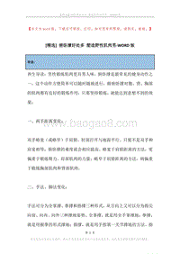 俯卧撑好处多塑造野性肌肉男.docx