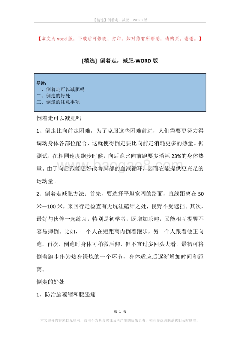 倒着走，减肥.docx_第1页