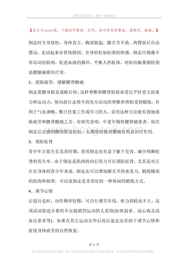 倒着走，减肥.docx_第2页