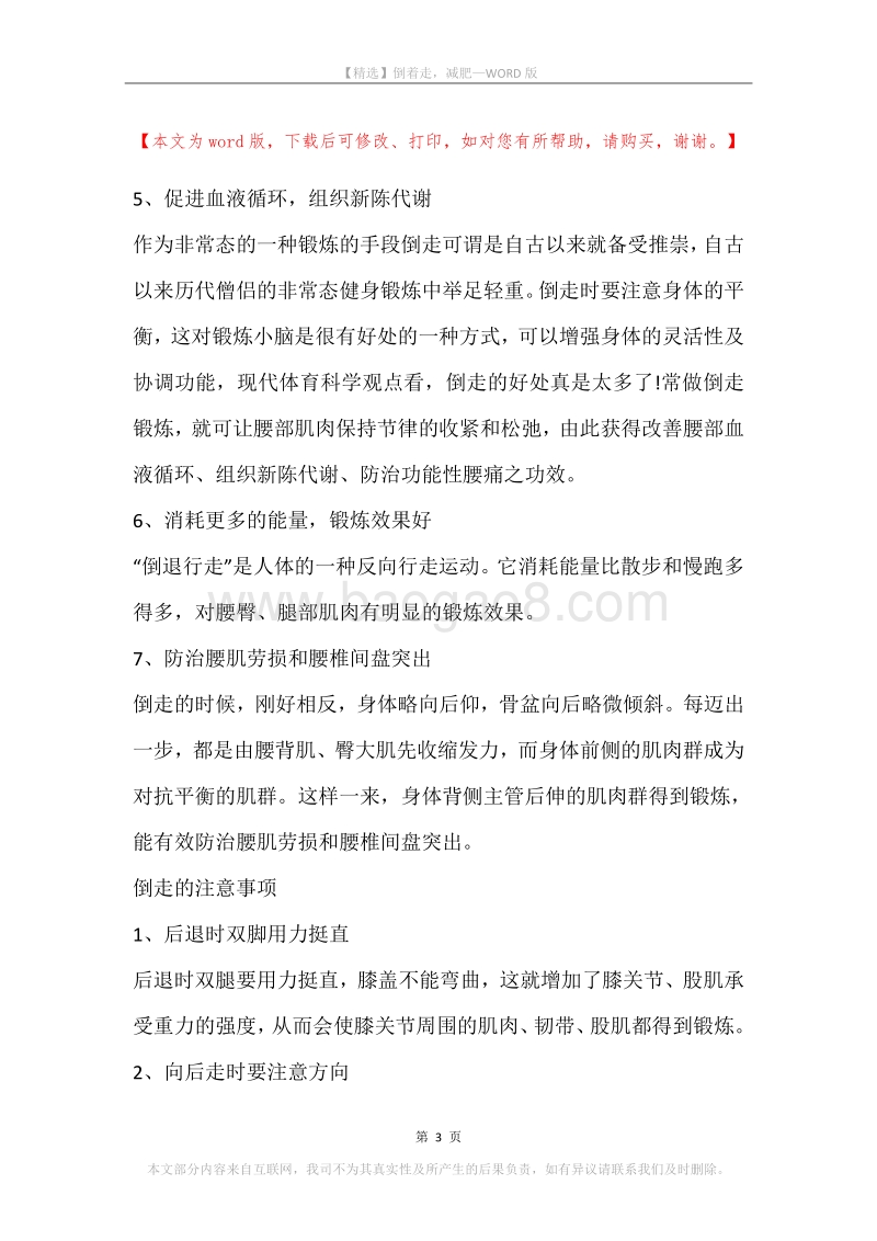 倒着走，减肥.docx_第3页