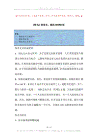 倒着走，减肥.docx