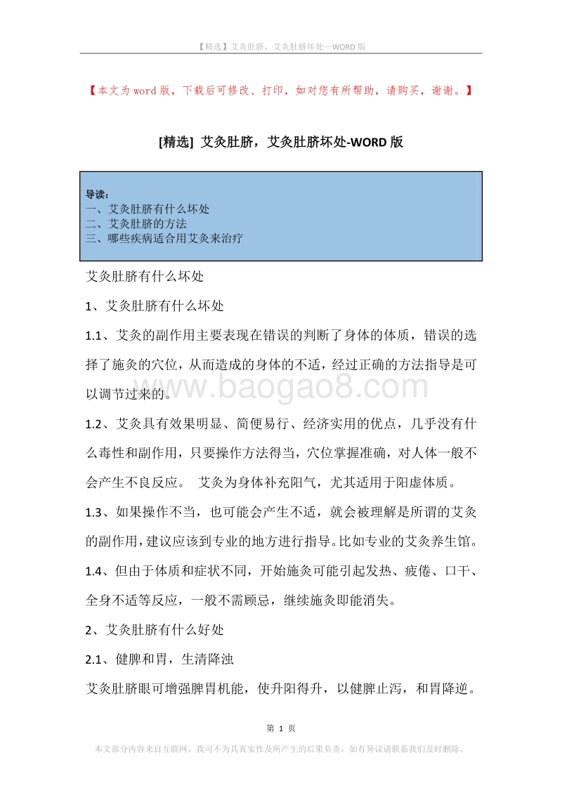 艾灸肚脐，艾灸肚脐坏处.docx_第1页