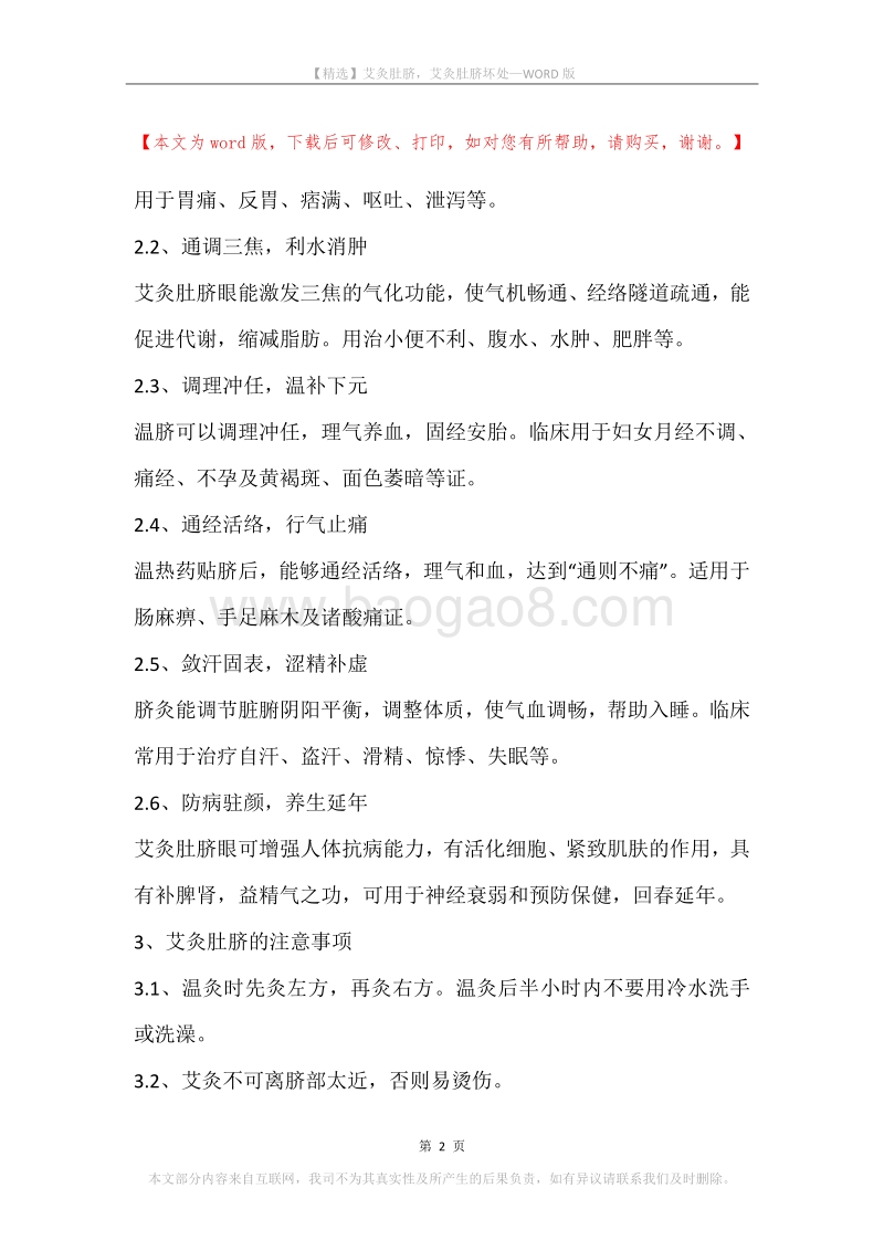艾灸肚脐，艾灸肚脐坏处.docx_第2页