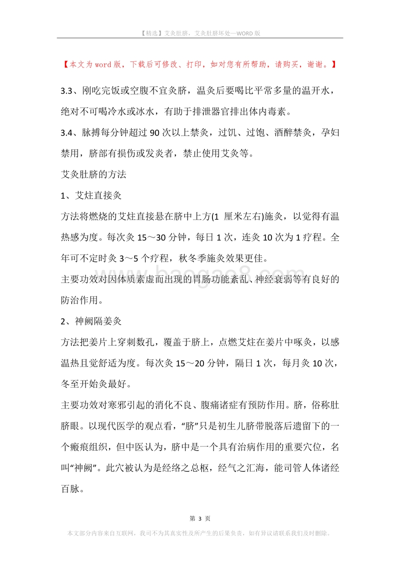 艾灸肚脐，艾灸肚脐坏处.docx_第3页