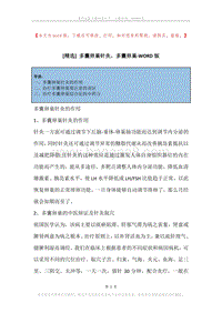 多囊卵巢针灸，多囊卵巢.docx