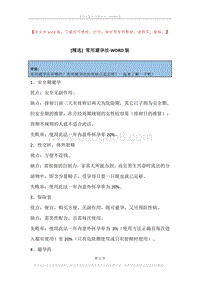常用避孕法.docx