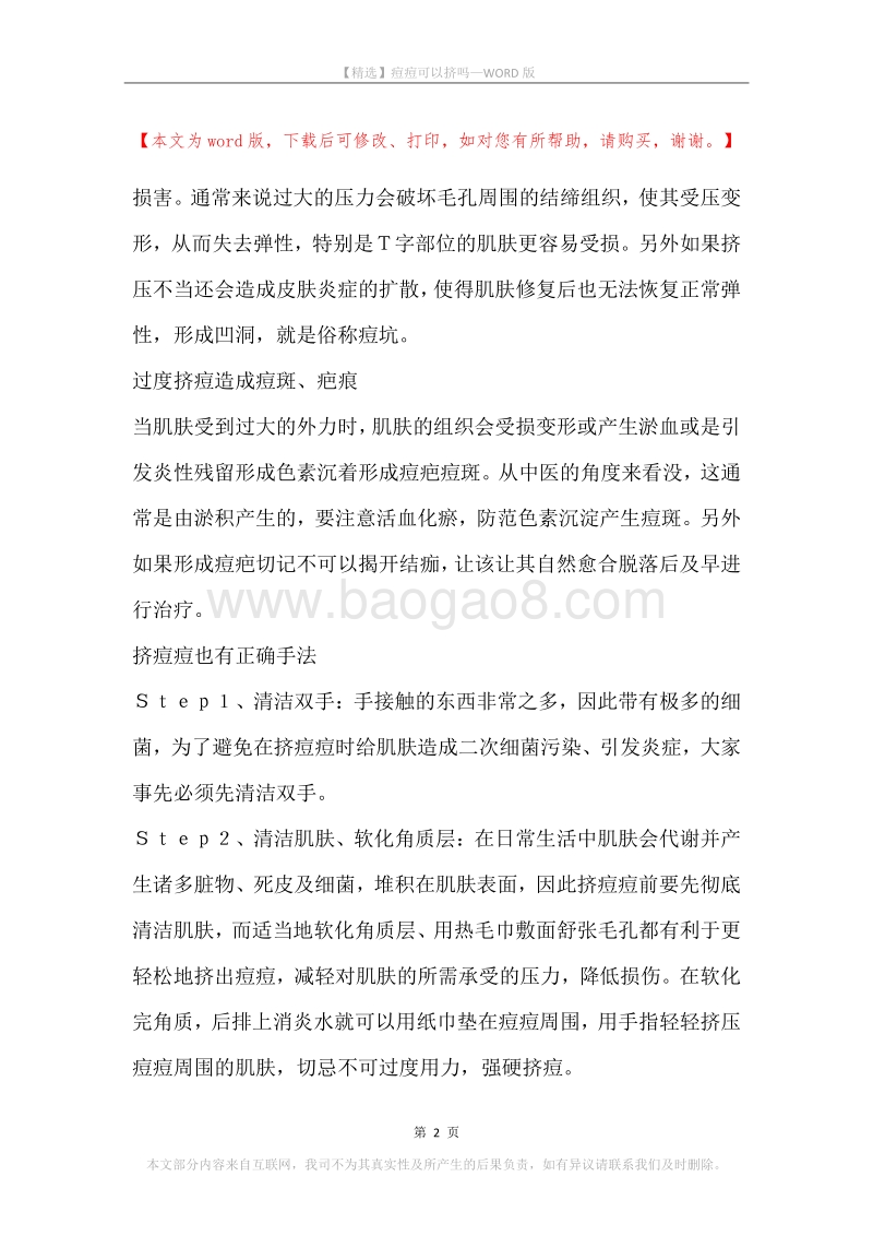 痘痘可以挤吗.docx_第2页