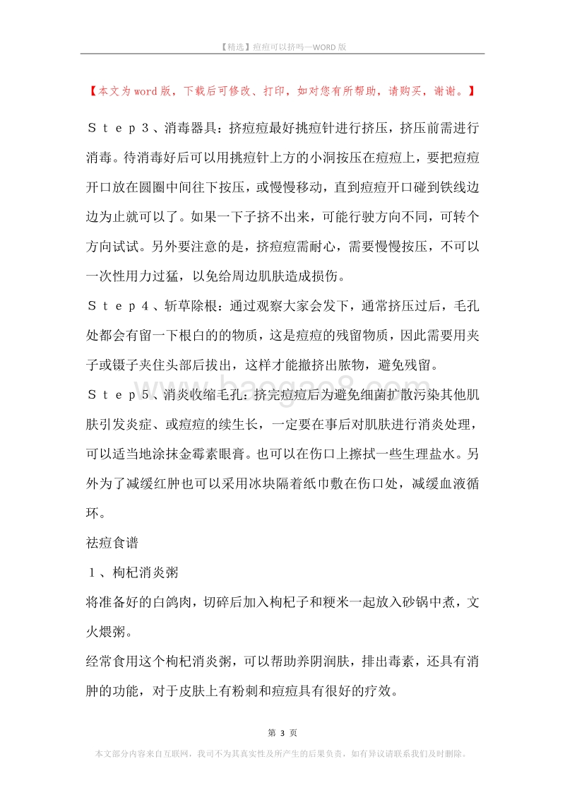 痘痘可以挤吗.docx_第3页