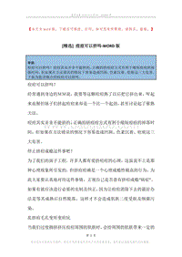 痘痘可以挤吗.docx