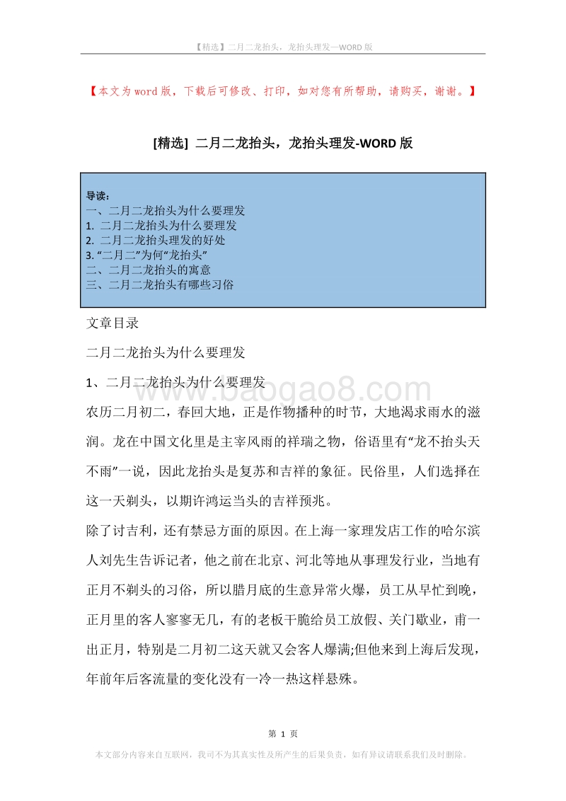 二月二龙抬头，龙抬头理发.docx_第1页