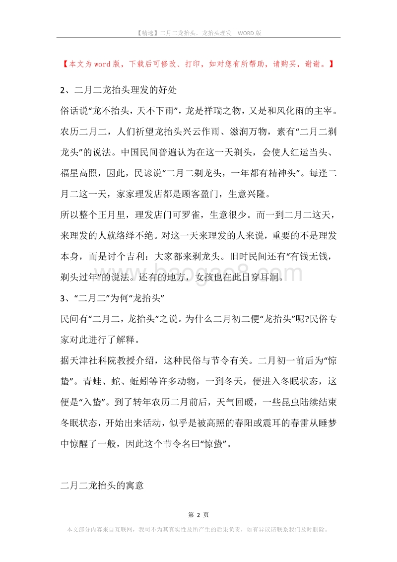 二月二龙抬头，龙抬头理发.docx_第2页