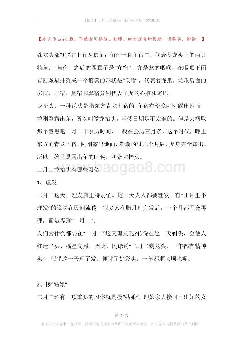 二月二龙抬头，龙抬头理发.docx_第3页