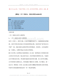 二月二龙抬头，龙抬头理发.docx