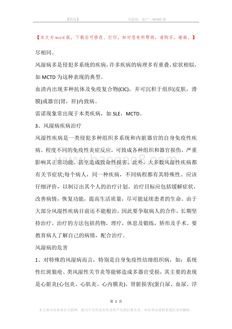 -风湿病，流产.docx_第2页