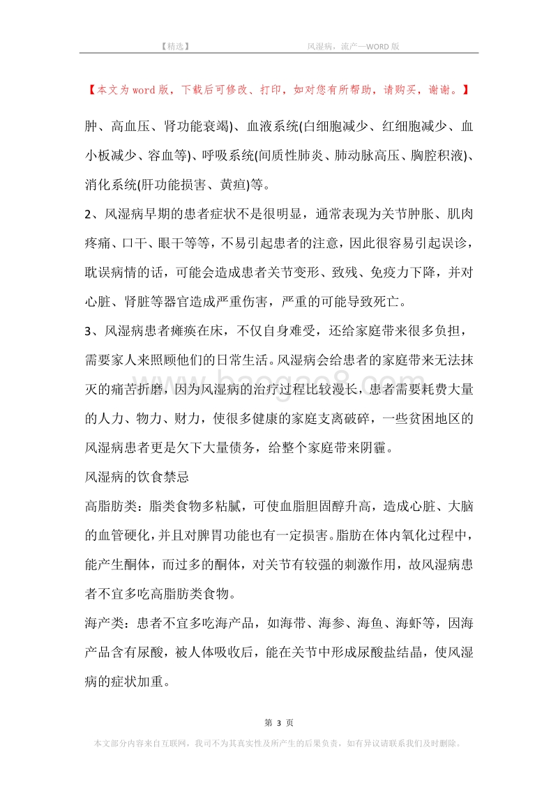 -风湿病，流产.docx_第3页