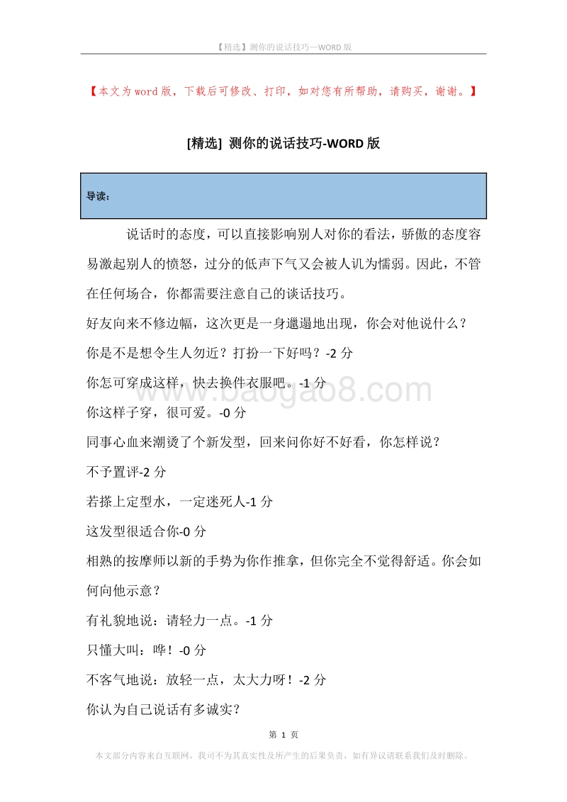 测你的说话技巧.docx_第1页