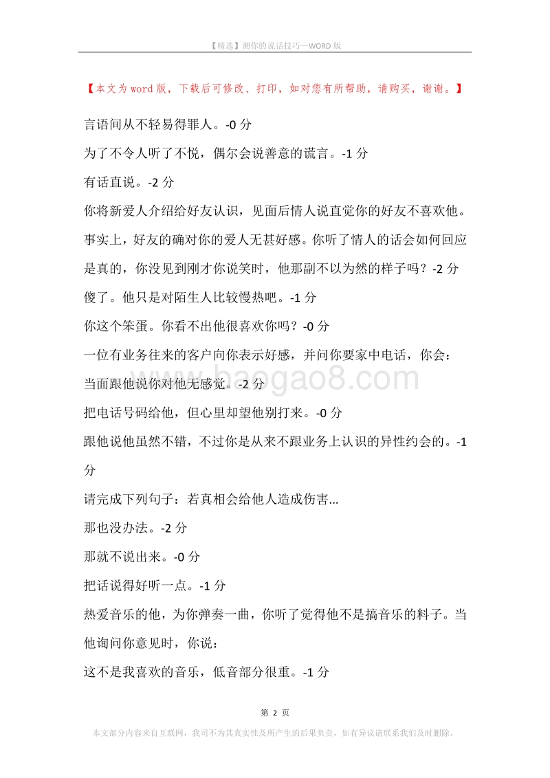 测你的说话技巧.docx_第2页