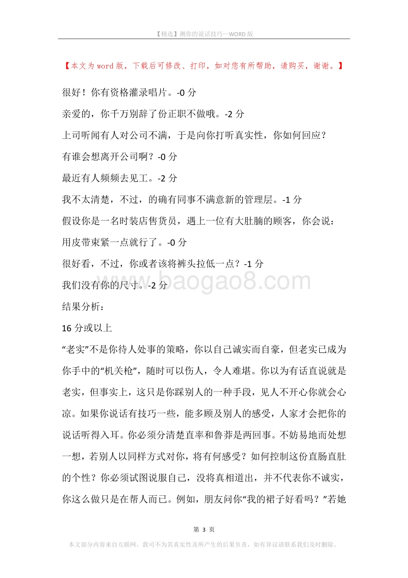 测你的说话技巧.docx_第3页