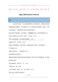 测你的说话技巧.docx