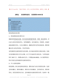 -胆道感染鉴别，-胆道感染.docx