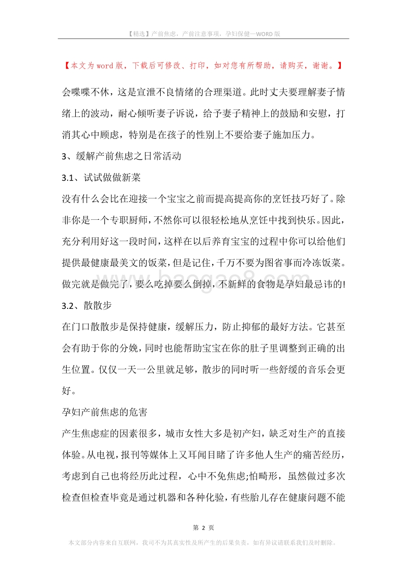 产前焦虑，产前注意事项，孕妇保健.docx_第2页
