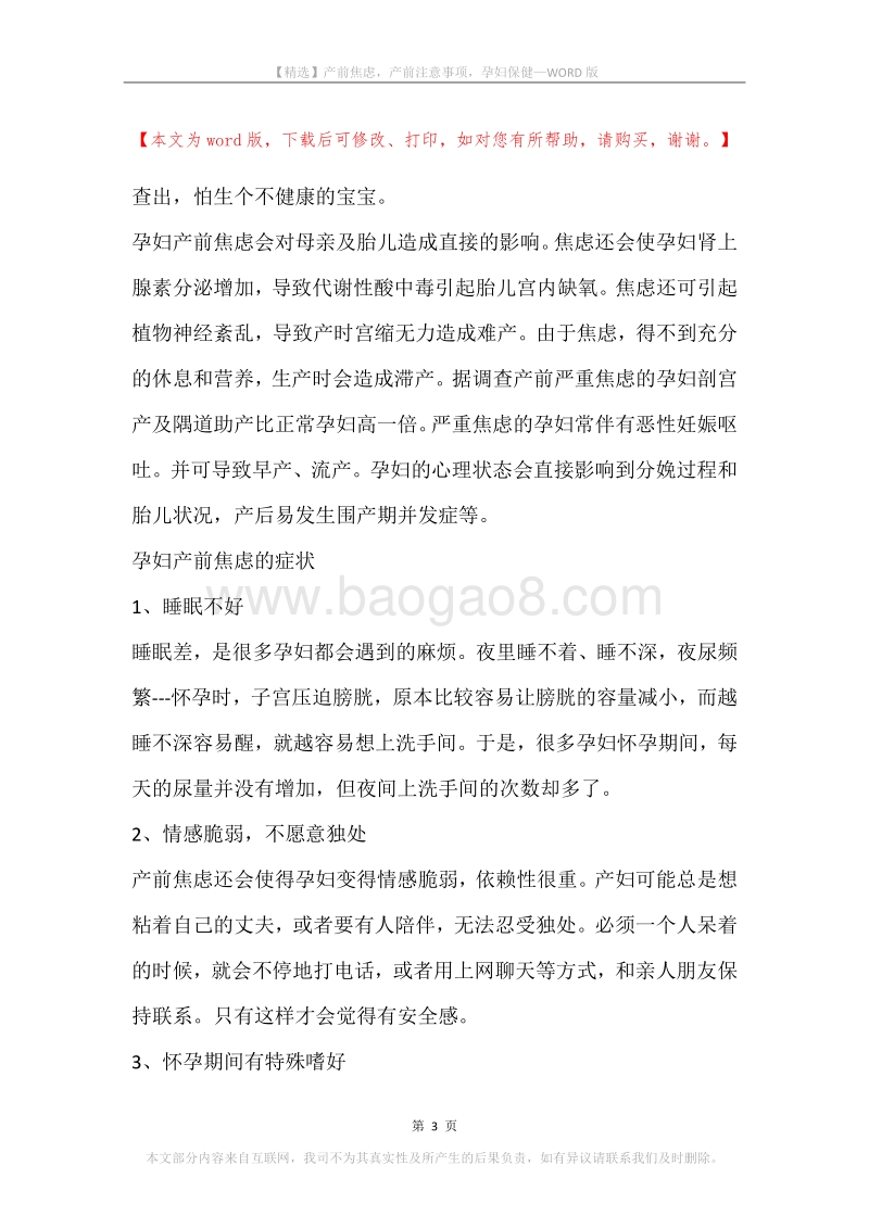 产前焦虑，产前注意事项，孕妇保健.docx_第3页
