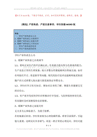 产前焦虑，产前注意事项，孕妇保健.docx
