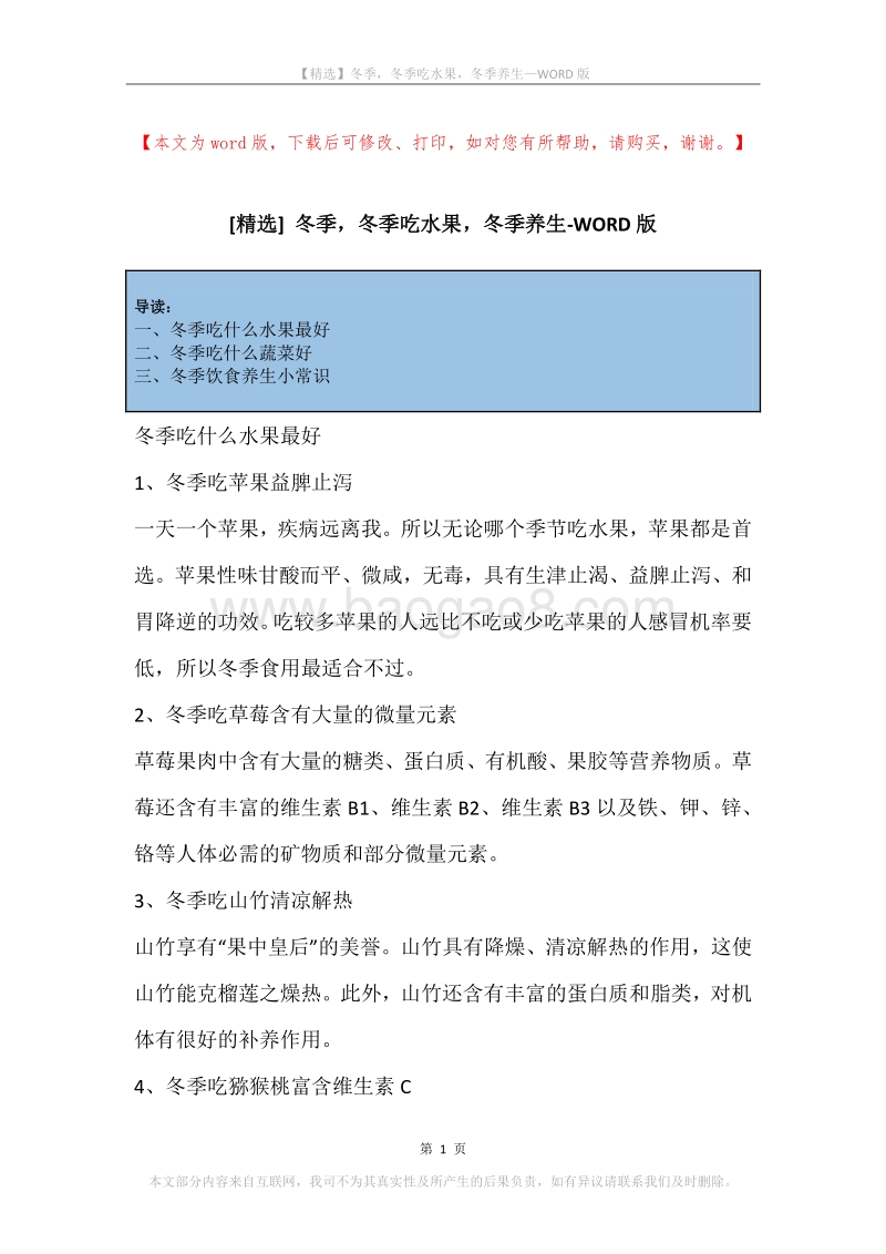 冬季，冬季吃水果，冬季养生.docx_第1页
