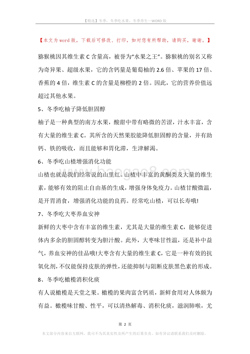 冬季，冬季吃水果，冬季养生.docx_第2页